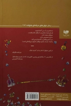 کتاب مادربزرگ گانگستر - ویدا - 1