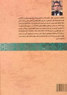 کتاب اسطوره و آیین - میرچا الیاده - 1