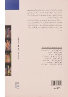کتاب فروشی سر نبش - جنی کولگن - 1