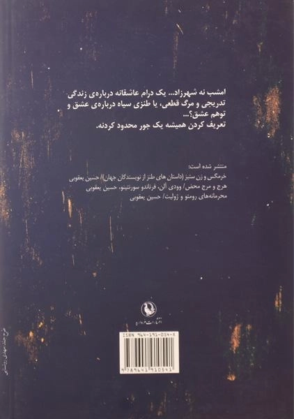 کتاب امشب نه شهرزاد ... - یعقوبی - 1