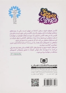 کتاب جام جهانی در جوادیه - قدیانی - 1