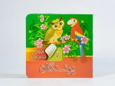 کتاب پرندگان (بخون و حدس بزن 7) - 4