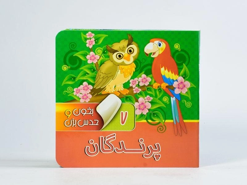 کتاب پرندگان (بخون و حدس بزن 7) - 4