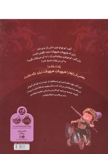 کتاب بعضی از رازها را نباید نگه داشت - 1