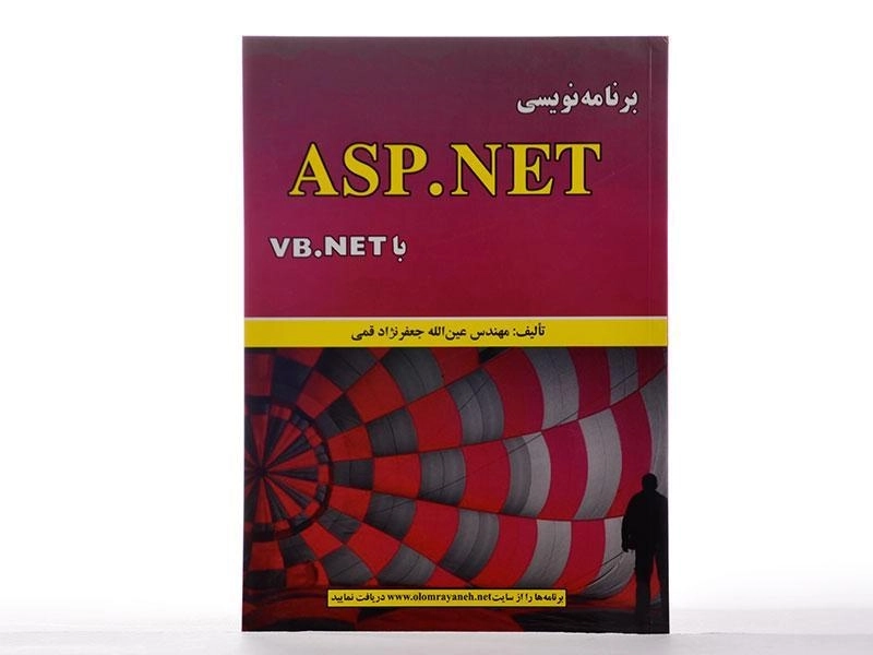 کتاب برنامه نویسی ASP.NET با VB.NET - جعفرنژاد قمی - 2