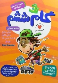 کتاب دایناسور گام ششم [6] گامی تا فرزانگان