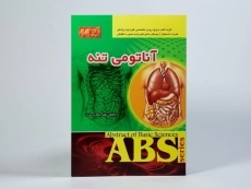 کتاب آناتومی تنه - رمزی - 2