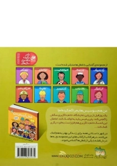 کتاب پلی پلیس (شغل آینده ی من 7) - 1