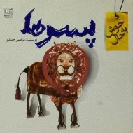 کتاب خوش به حال پسرها