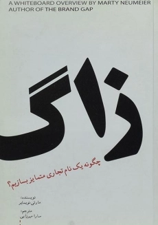 کتاب زاگ | مارتی نویمایر