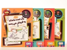 مجموعه کتاب های فروشی ها - هوپا (4 جلدی) - 1