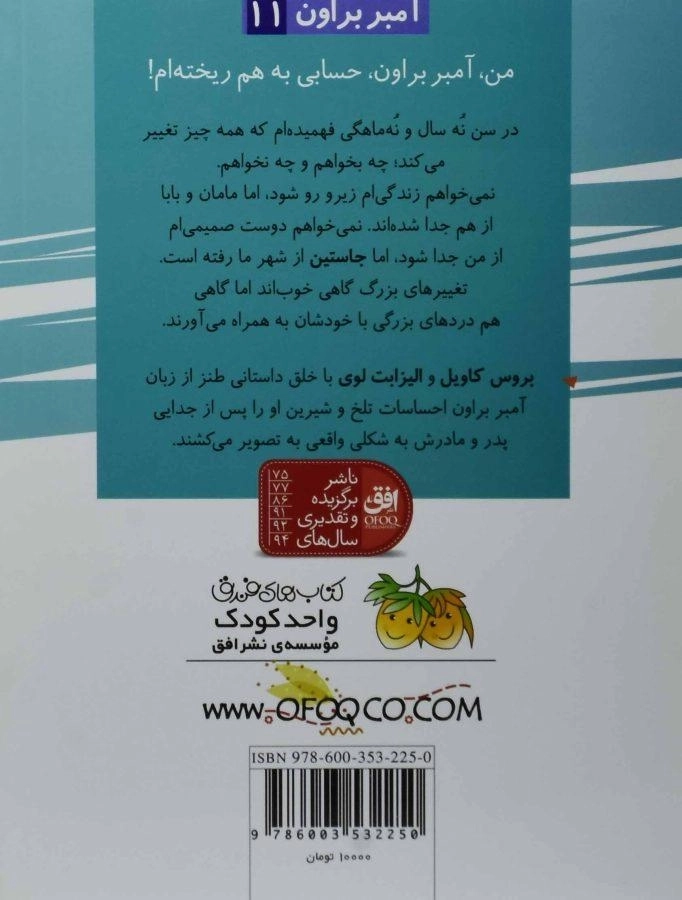 کتاب آمبر براون اسباب کشی می کند (آمبر بروان 11) - 1