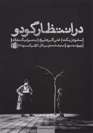 کتاب در انتظار گودو