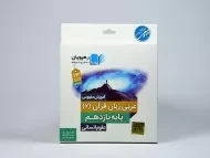 فیلم آموزش مفهومی عربی زبان قرآن 2 یازدهم انسانی رهپویان