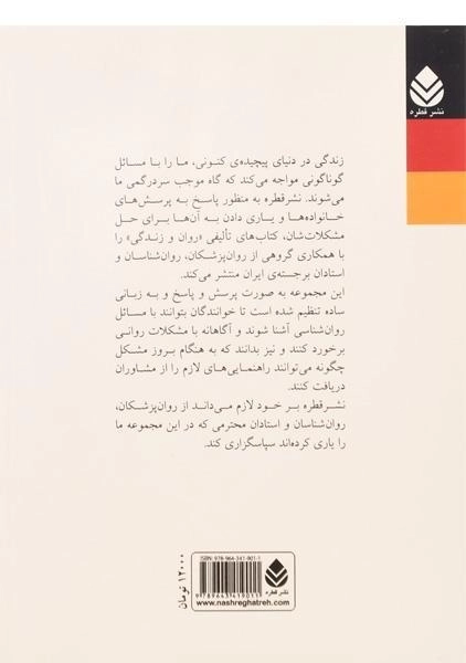 کتاب اعتماد به نفس سالم | نشر قطره - 1