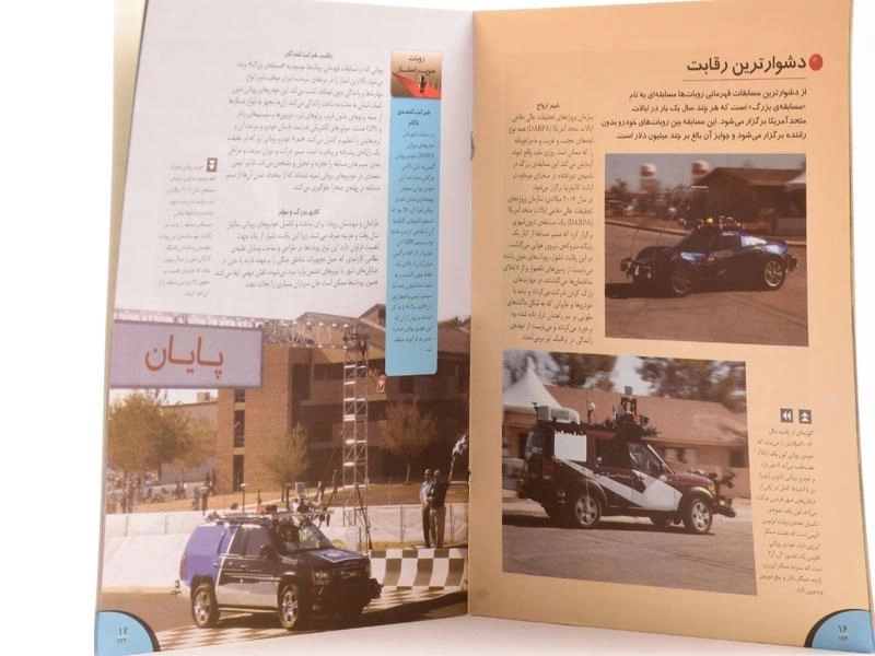 کتاب روبات ها در حمل و نقل (دنیای روبات ها) - 3