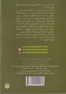 کتاب شومنامه تبر نقره ای | بهزاد قدیمی - 1