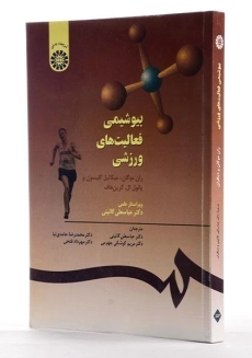 کتاب بیوشیمی فعالیت های ورزشی - موگان - 2
