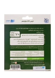 فیلم آموزش مفهومی شیمی 3 دوازدهم رهپویان - 1