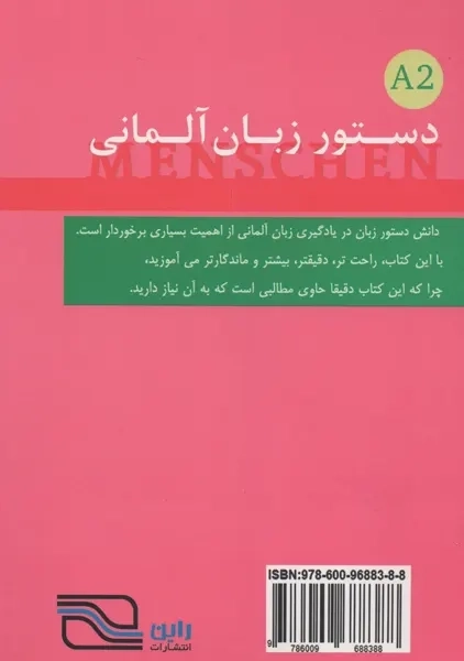 کتاب دستور زبان آلمانی منشن (A2) - 1