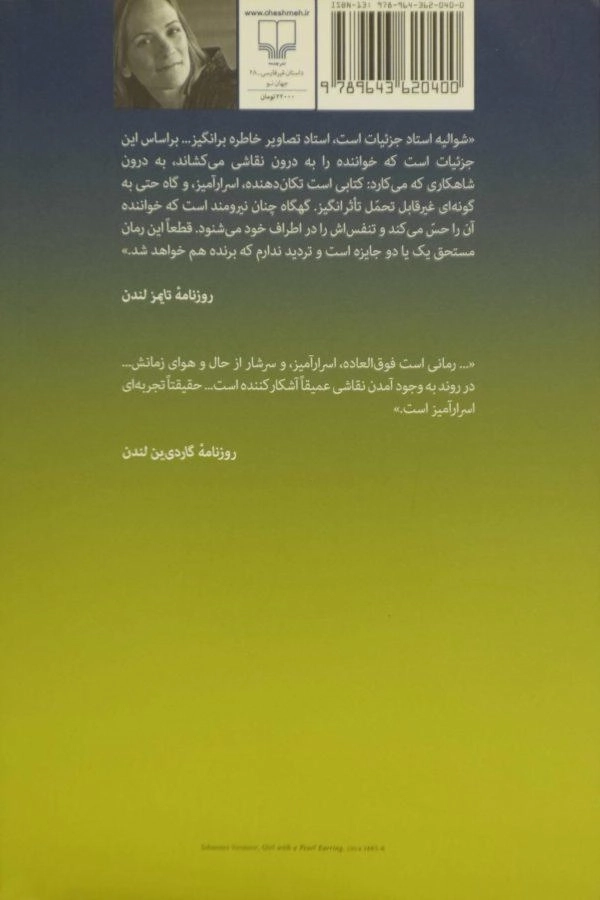 کتاب دختری با گوشواره مروارید - تریسی شوالیه - 1