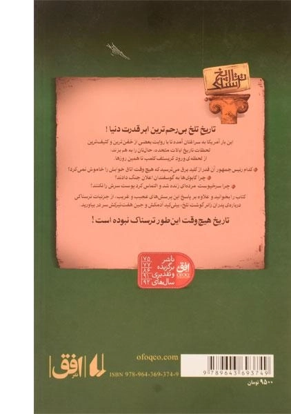 کتاب آمریکا (تاریخ ترسناک 6) - 1