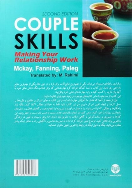 کتاب مهارت های زناشویی - مک کی - 1