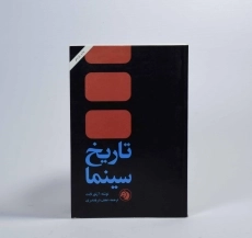 کتاب تاریخ سینما - آرتور نایت - 4