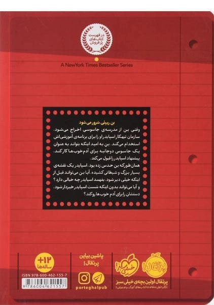 کتاب مدرسه جاسوسی 3 (جاسوس دو جانبه) - 1