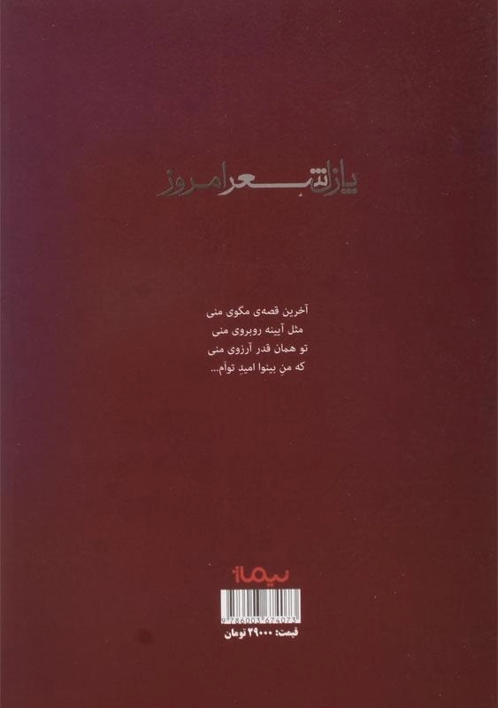 کتاب سیب هوس | امید صباغ نو - 1
