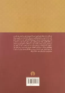 کتاب زندگی نادرشاه - جونس هنوی - 1