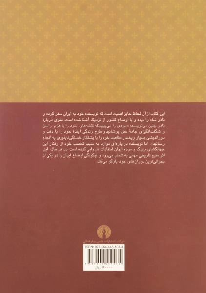 کتاب زندگی نادرشاه - جونس هنوی - 1