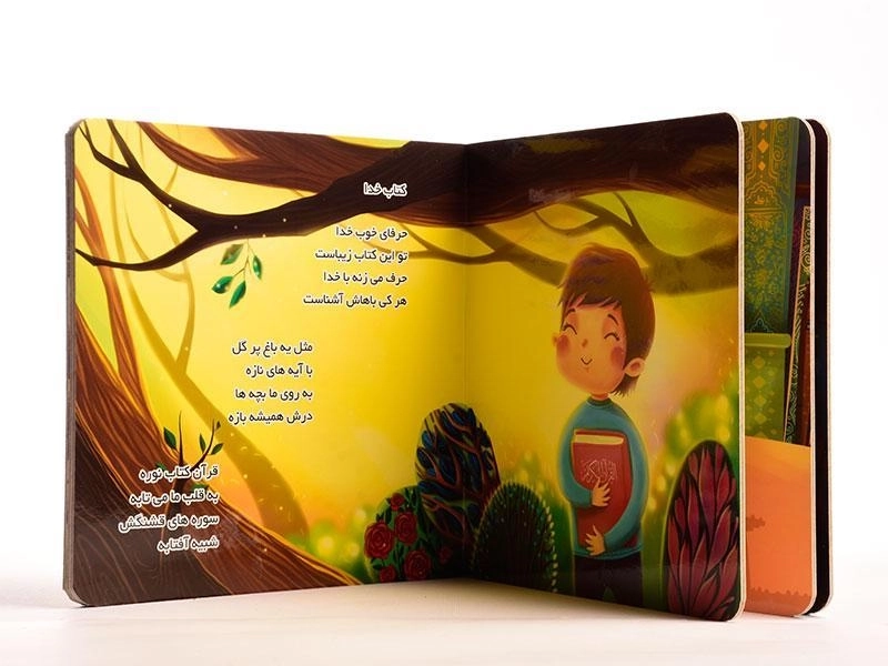 کتاب خدای مهربان (کتابهای مهربانی 1) - 4