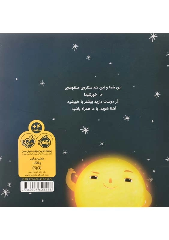 کتاب من خورشید هستم | انتشارات پرتقال - 1