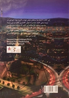 کتاب تهیه و کاربرد مواد آموزشی در تربیت بدنی - نصر اصفهانی - 1