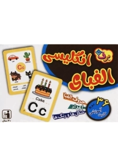 فلش کارت الفبای انگلیسی برف