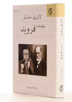 کتاب فیلمنامه فروید | ژان پل سارتر - 2