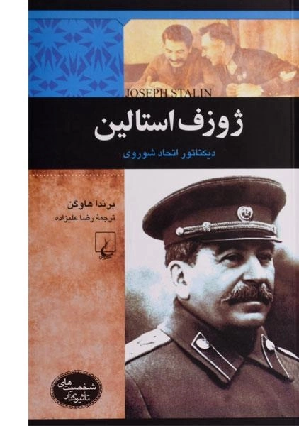 کتاب ژوزف استالین