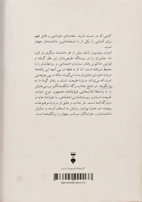 کتاب در جست و جوی طبیعت | ادوارد ویلسون - 3