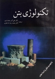 کتاب تکنولوژی بتن | نویل