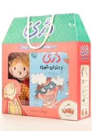مجموعه ی کتاب ها و عروسک دری