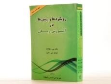 کتاب رویکردها و روش ها در آموزش زبان - ریچاردز (ویرایش سوم) - 4