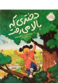 کتاب دختری که بالا می رفت