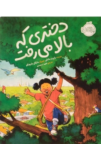 کتاب دختری که بالا می رفت - 0