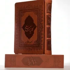 کتاب کلیات سعدی | محمدعلی فروغی - 1