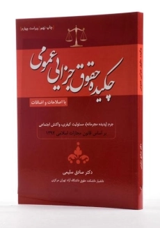کتاب چکیده حقوق جزایی عمومی - سلیمی - 1