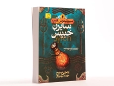 کتاب سایرن خبیس (سیپتیموس هیپ: کتاب پنجم) - 3