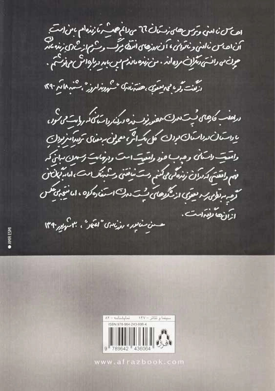 کتاب زمستان 66 | محمد یعقوبی - 1