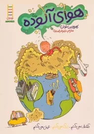 کتاب هوای آلوده - نردبان