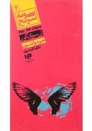 کتاب آن سوی گور